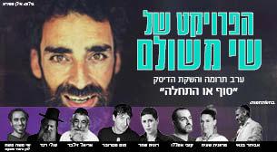 סוף או התחלה