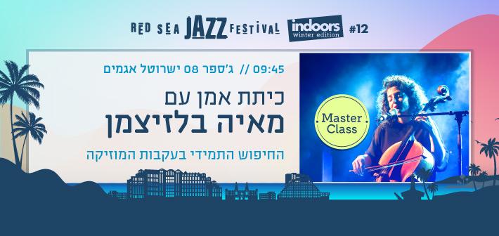כיתת אמן עם מאיה בלזיצמן