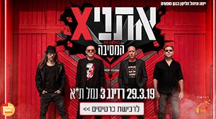 אתניקס רדינג 3 29 מרץ 2019 כרטיסים.