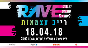 רייב עצמאות לייב פארק ראשון לציון 18 אפריל 2018 כרטיסים.