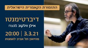 דיברטימנטו