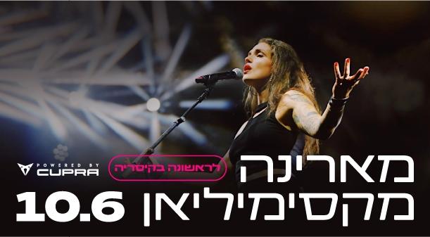 מארינה מקסימיליאן