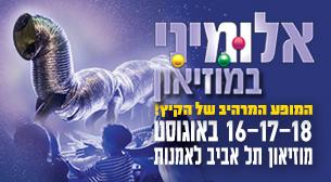 אלומיני במוזיאון - 17:00