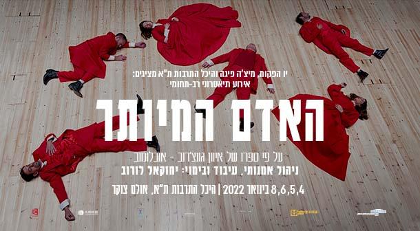 האדם המיותר