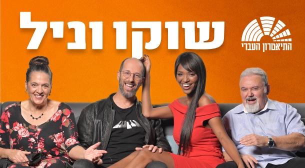שוקו וניל