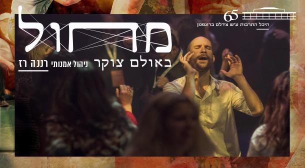 יוסי ברג ועודד גרף