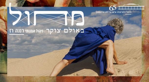 גלית ליס
