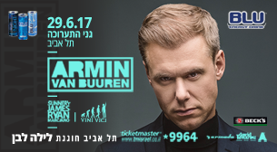 ארמין בישראל