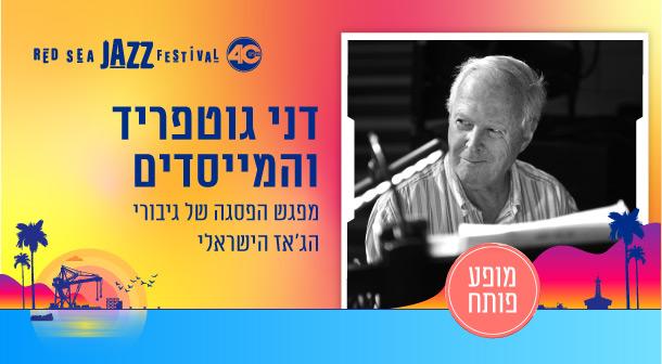 דני גוטפריד והמייסדים