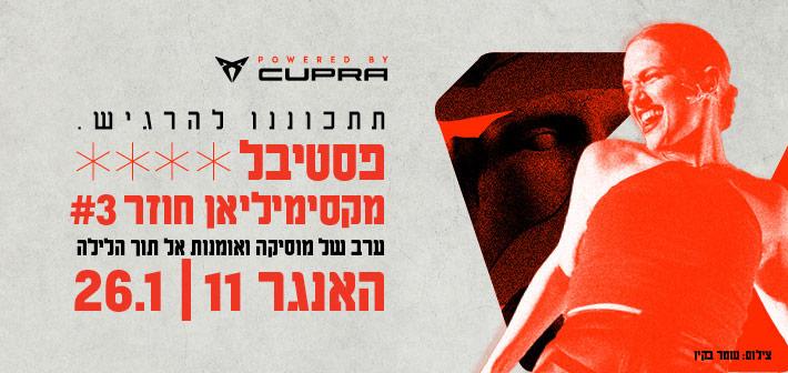 פסטיבל מקסימיליאן