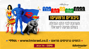 THE ART OF THE BRICK אקספו ת"א - ביתן 2 28 ספטמבר 2021 כרטיסים.