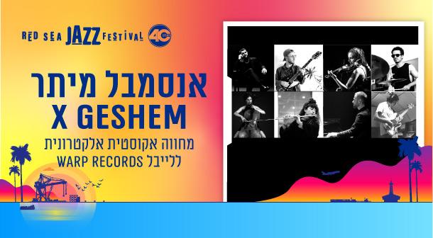 GESHEM X אנסמבל מיתר