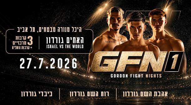 Gordon Fight Nights 1