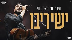 Ishay Ribo Heichal Hatarbut Petah Tikva March 28, 2021 tickets.