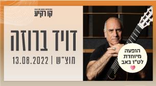 דויד ברוזה
