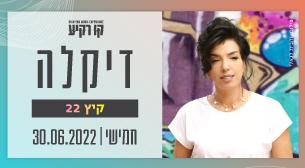 דיקלה