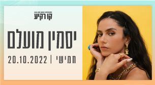 יסמין מועלם