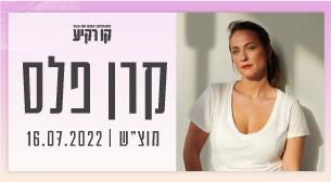 קרן פלס