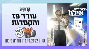 עודד פז והקסדות