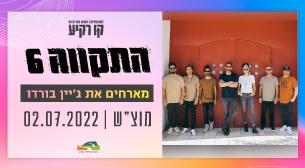 HaTikva 6