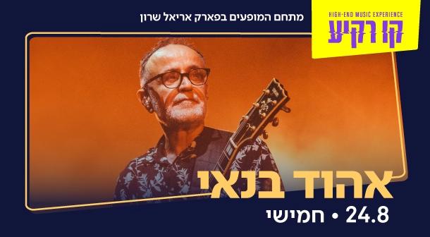 Ehud Banai