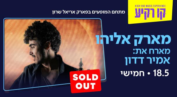 מארק אליהו