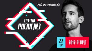 עברי לידר