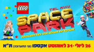 Lego Space Park אקספו ת"א (גני התערוכה) - ביתן 1 26 יולי 2019 כרטיסים.