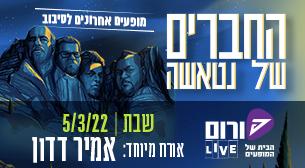 החברים של נטאשה