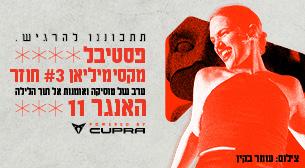 פסטיבל מקסימיליאן