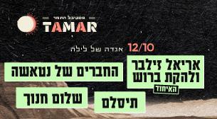 יום 3 – אגדה של לילה היכל מצדה 12 אוקטובר 2022 כרטיסים.