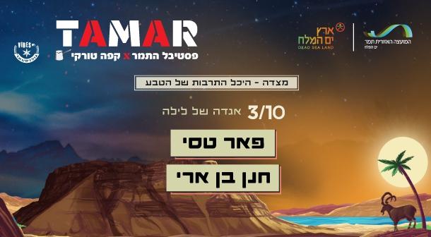 ערב 2. אגדה של לילה