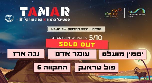 ערב 4. מרעידים את המדבר