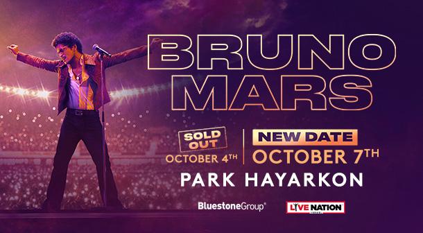 Bruno Mars גני יהושע (פארק הירקון) 07 אוקטובר 2023 כרטיסים.