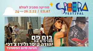 בום פם מארחים את יהודה קיסר ולירז צ׳רכי