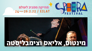 מינטוס, אליאס וצימבליסטה