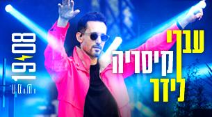 Ivri Lider