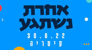 אברהם טל אמפיתיאטרון 30 יוני 2022 כרטיסים.