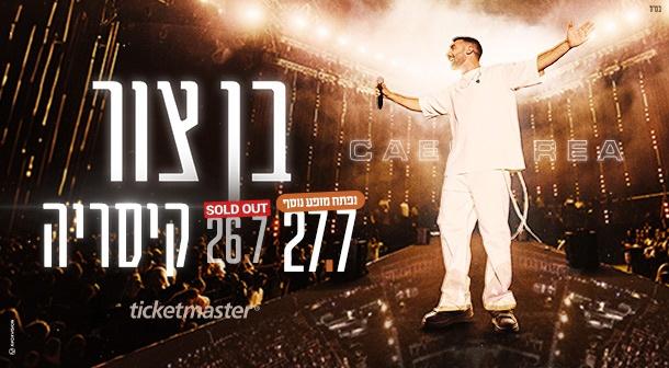 בן צור