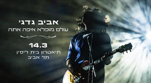 Aviv Guedj Beit Lessin Theater March 14, 2024 tickets.