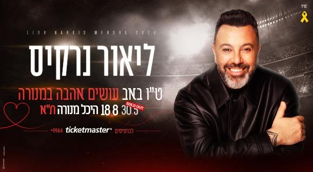 Lior Narkis