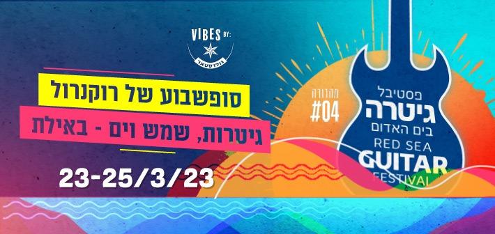 PASS - Guitar Festival - Isrotel Live Isrotel Live March 23, 2023 tickets.