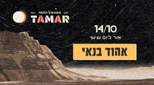 זריחה 3. אהוד בנאי
