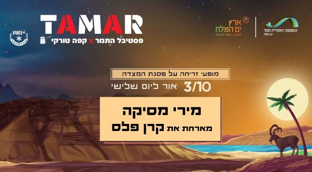 אור ליום שלישי. מירי מסיקה מארחת את קרן פלס