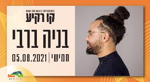 בניה ברבי