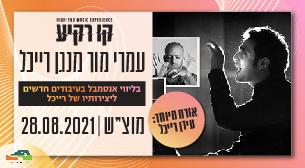 עמרי מור מנגן רייכל