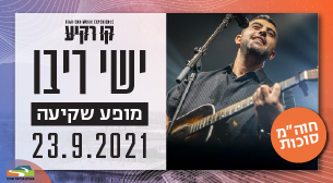 ישי ריבו