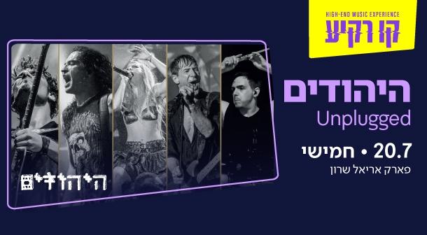 היהודים אנפלאגד
