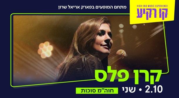 קרן פלס