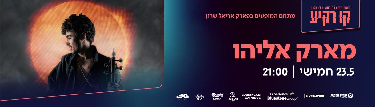 Mark Eliyahu